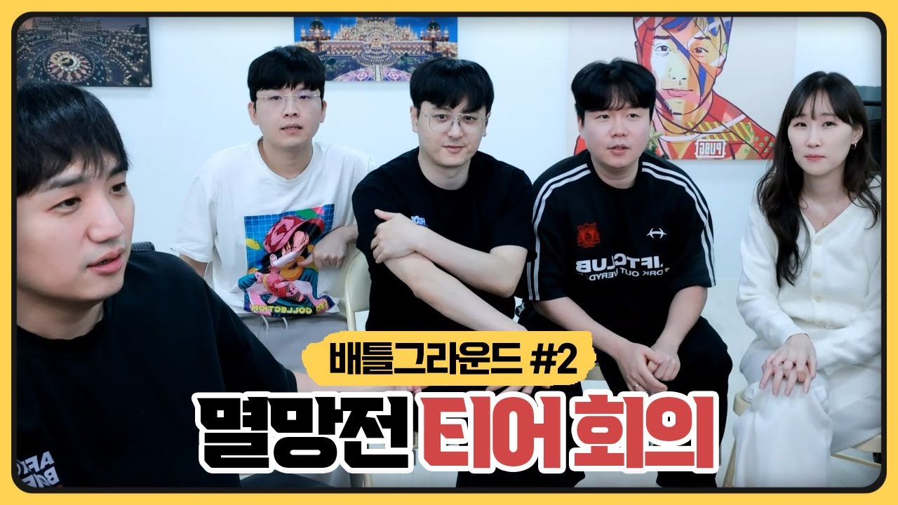 배그멸망전 경매전 참가자 128명 티어 회의합니다!ㅣ성태X오아X사장X박프로X박나닝 (2025.12.28)