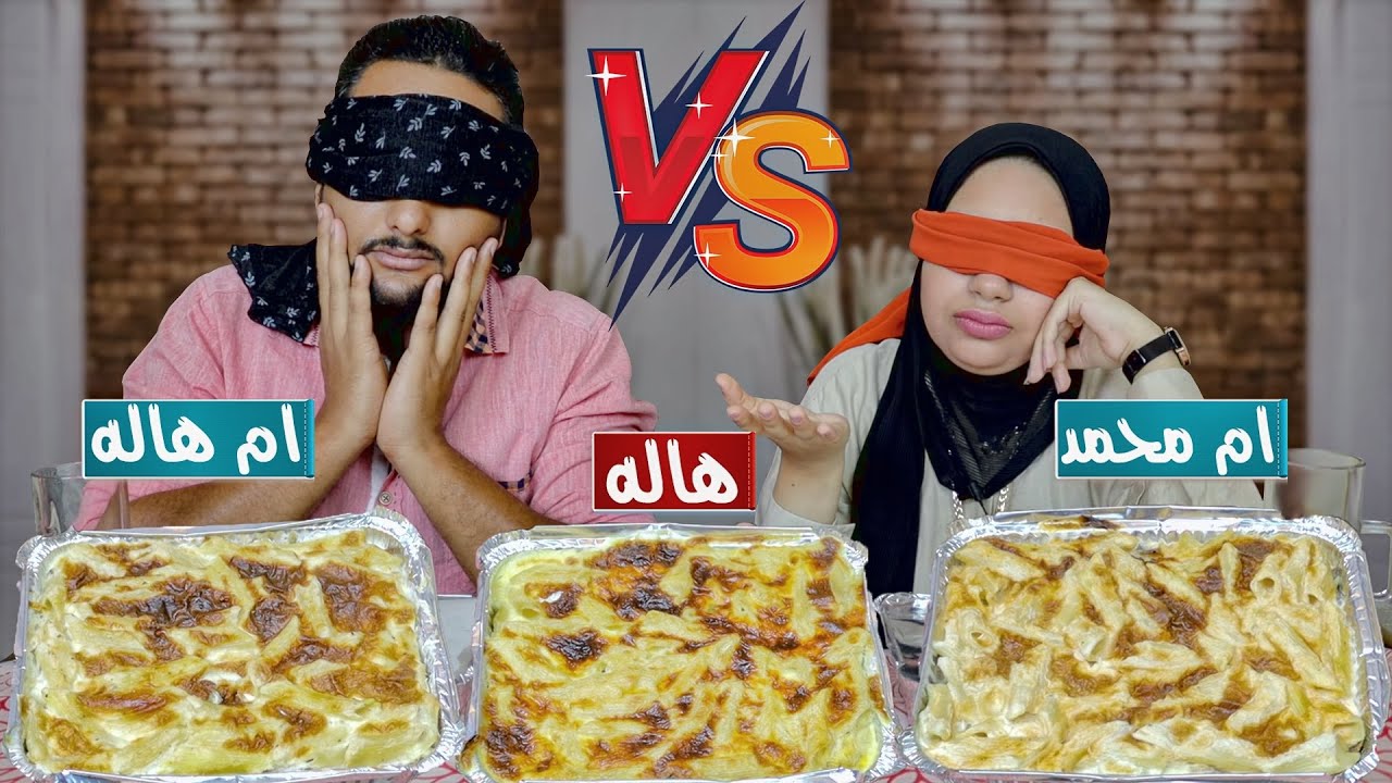 تحدي.اكل بين الحموات ومراتي على احلى مكرونه بشاميل🔥حصلت المفجأه😲