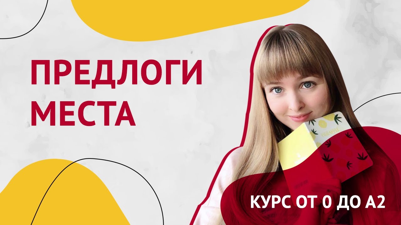 Предлоги Места в Испанском Языке. Урок 17 [Курс Испанского Языка]