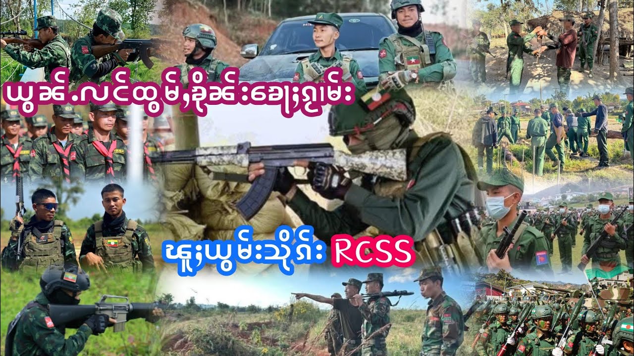 ယွၼ်ႉလင်ထွမ်ႇၶိုၼ်းၶေႃႈၵႂၢမ်းၽူႈယွမ်းသိုၵ်း RCSS