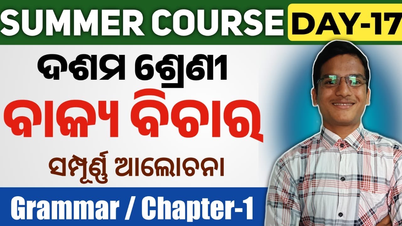 10th class odia grammar chapter 1 | odia byakarana | bakya bichara | summer course day 17