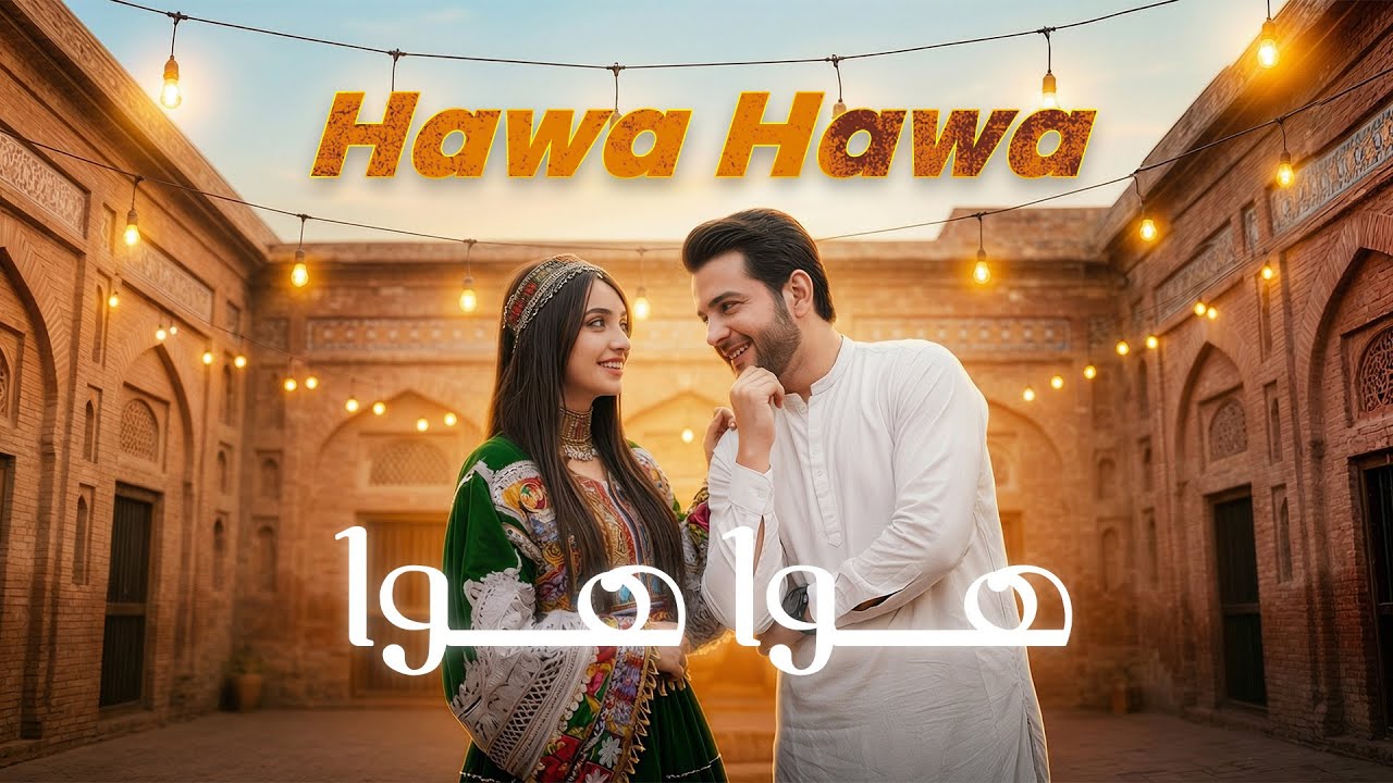 Hawa Hawa - Mahali Song (AI Version) 2026 | آهنگ محلی هوا هوا