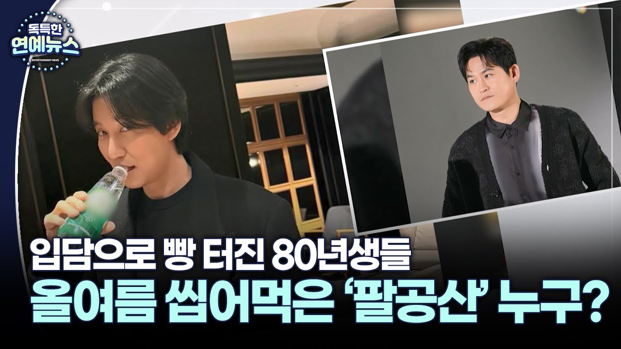 [독특한 연예뉴스] 김남길 