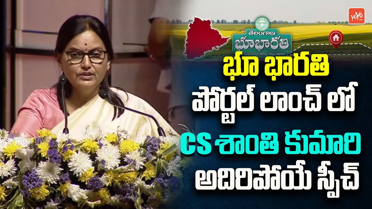 CS Shanthi Kumari Super Speech | Bhu Bharathi Portal, App Launch | CM Revanth Reddy | YOYO TV