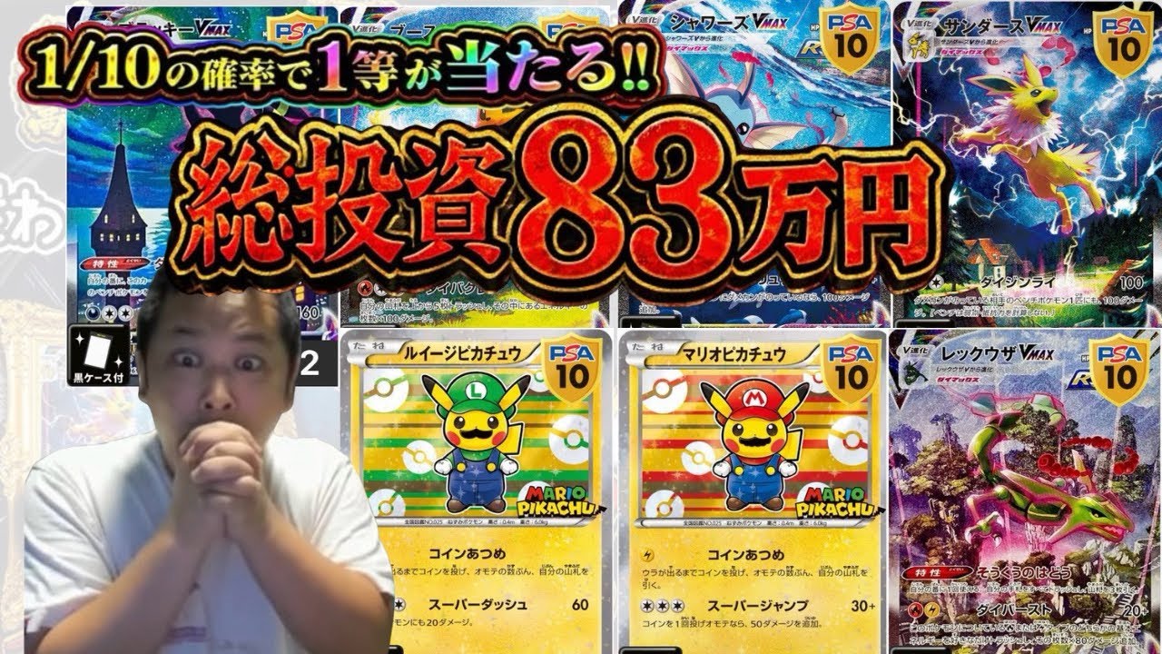 【総投資83万】１回10万円のポケカオリパで超高額カードを狙う【1月21日配信】
