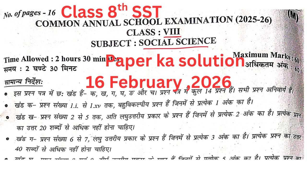 Class 8th SST Morning Question Paper Solution 2026 | 8th Social Science Morning Shift Solution 2026