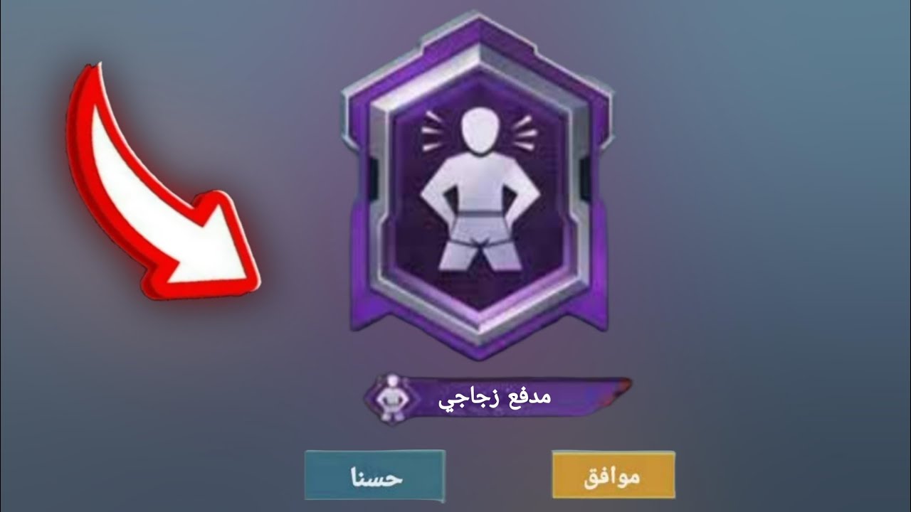 خلال ساعات احصل علي لقب كوماندو - مدفع زجاجي 😱 ببجي موبايل PUBG Mobile 🔥