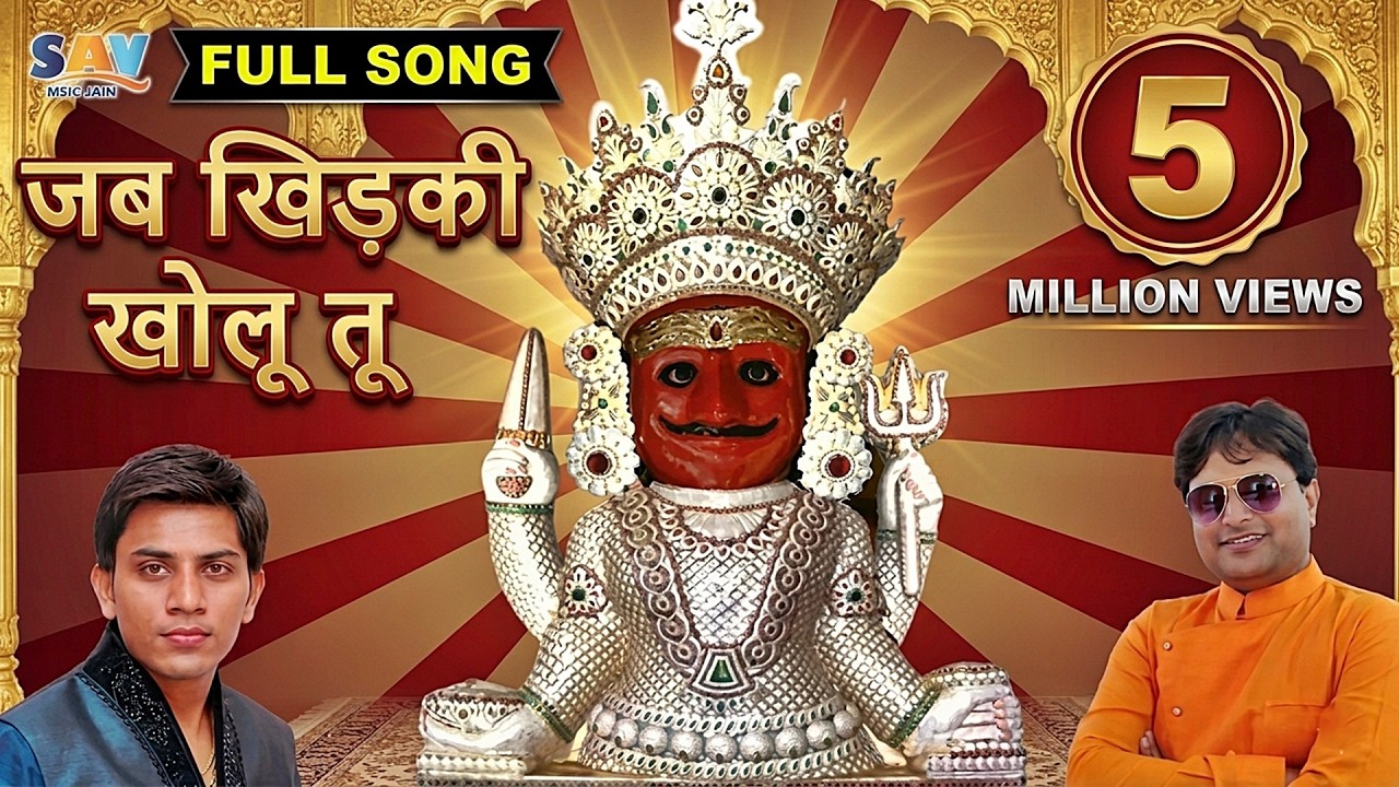 Jab Khidiki Kholu Tho Full Jain Song | Vaibhav Bagmar Nakoda Bheruji Song@savjainmusic