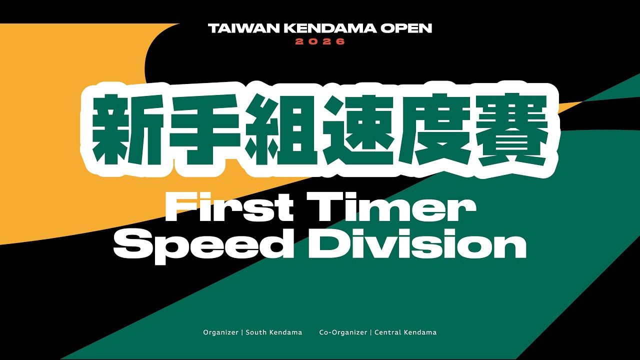 TKO 2026 - 新手組速度賽 招式示範影片 First Timer Speed Tricks｜臺灣劍玉公開賽