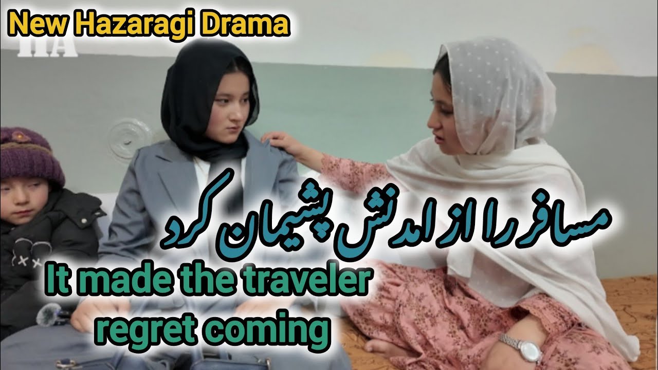Took all the things and send her emptY | همه چیز را ازش گرفت و او را خشک روان کرد|NEW HAZARAGI DRAMA