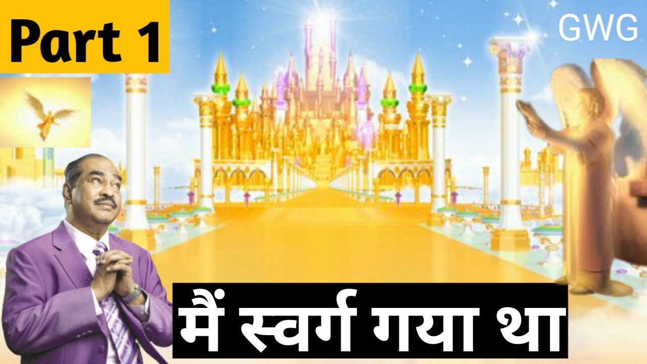 महान परमेश्वेर के दास D.g.s Dinakern heaven experience hindi part 1 | testimony  #godworksgoodies