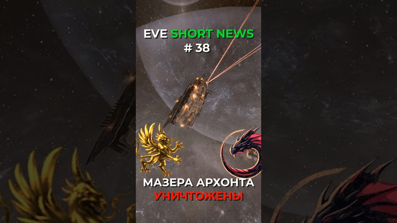 EVE ONLINE NEWS: УНИЧТОЖЕНИЕ ДВУХ СУПЕР КАР АЛЬЯНСА АРХОНТА #eveonline