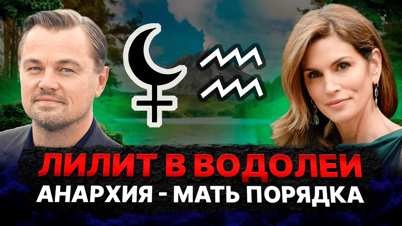 Черная Луна в Водолее: тёмная сторона свободы и неожиданных предательств #астрология #чернаялуна
