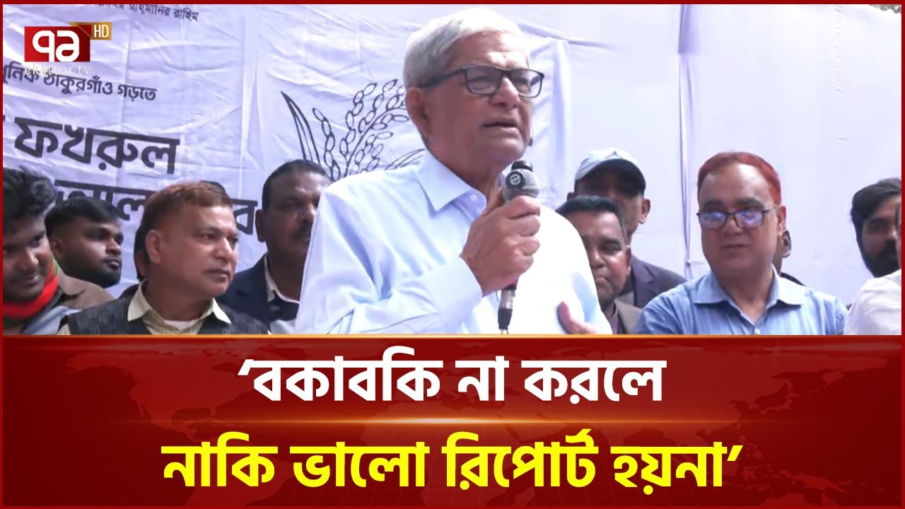 নির্বাচনী পথসভায় প্রতিশ্রুতির কথা জানালেন মির্জা ফখরুল | Mirza Fakhrul | Election | Ekattor TV