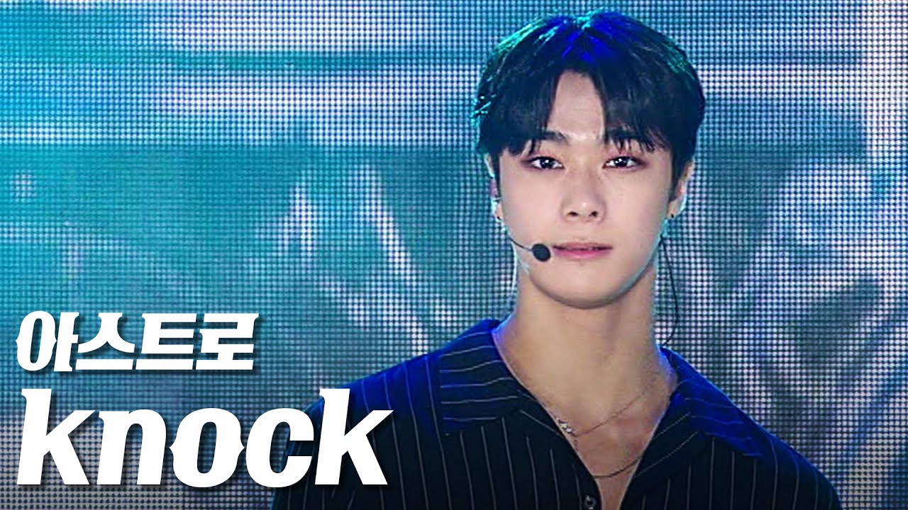 아스트로(ASTRO) - knock (널 찾아가) 《영동대로 K-POP CONCERT》