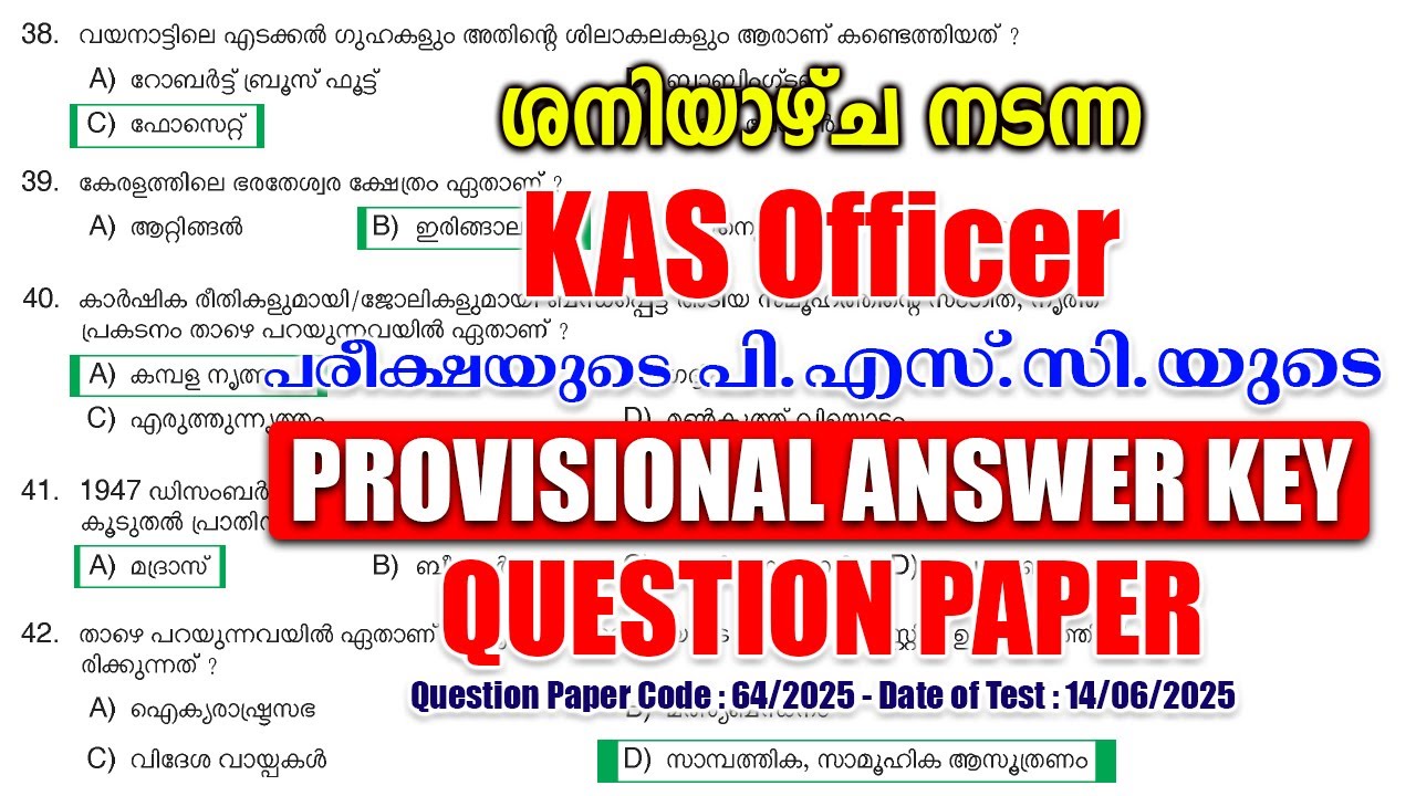 14/06/2025-ലെ 'KAS OFFICER' പരീക്ഷയുടെ പി.എസ്.സിയുടെ PROVISIONAL ANSWER KEY #keralapsc #psc