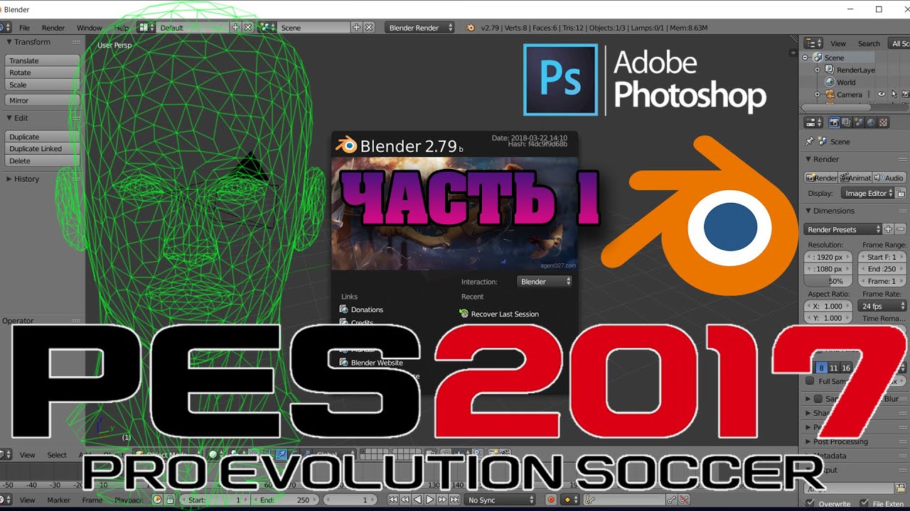 PES 17 Facemaking | Часть 1  настройка Блендера и Фотошоп