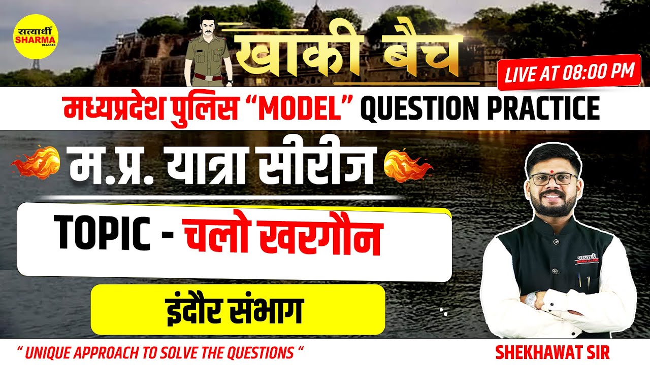 MPPOLICE KHAKI BATCH | MPGK| जिला खरगौन khargone  | म.प्र.यात्रा सीरीज | इंदौर संभाग | Shekhawat sir