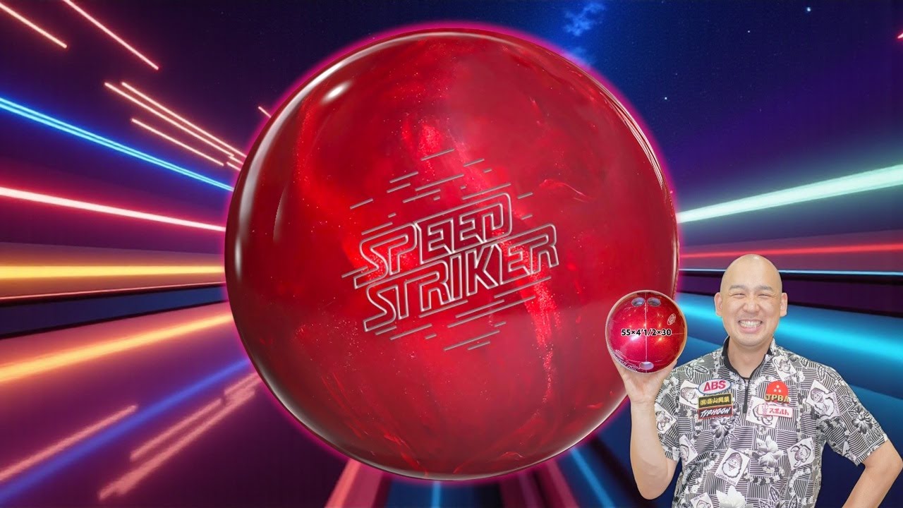 待望のパールバージョン登場【スピードストライカーパール】初投げ