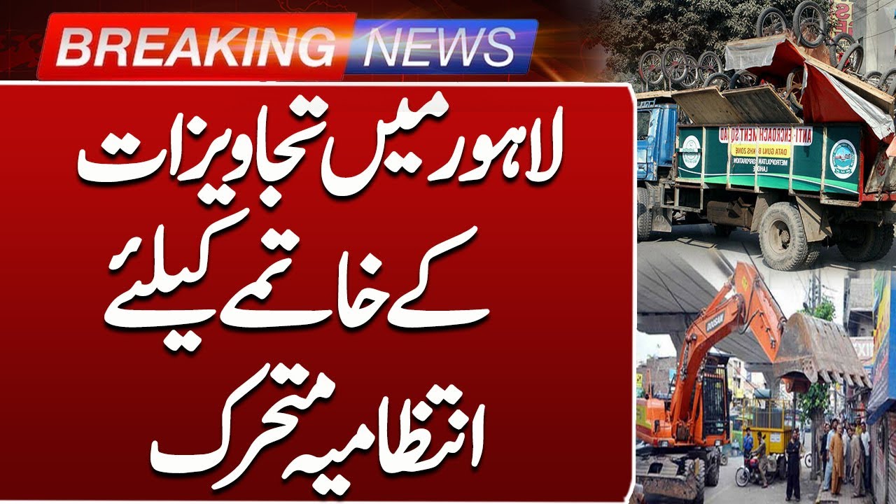 Anti-Encroachment Operation in Lahore  | Such News