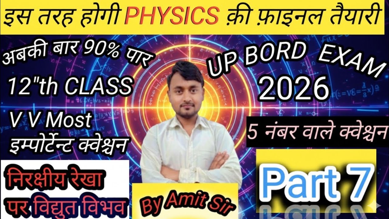 वैद्युत द्विध्रुव के निरक्षीय स्थिति पर विभव! Electric potential on equatorial line!By Amit sir