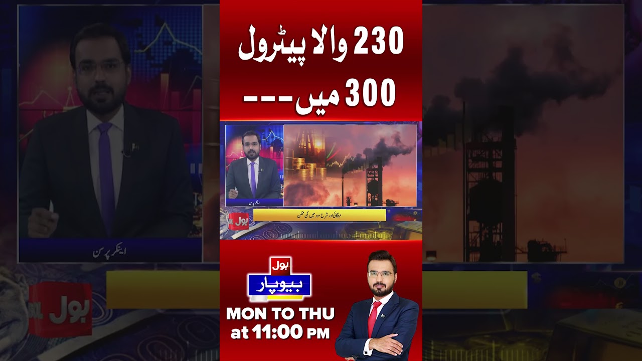 Fuel Price Crisis: What&rsquo;s Happening to Petrol in Pakistan? | Petrol Price Update | BOL