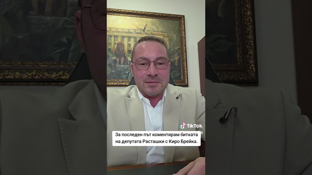 За последен път коментирам битката на депутата Расташки с Киро Брейка. За народа ли се бори Расташки