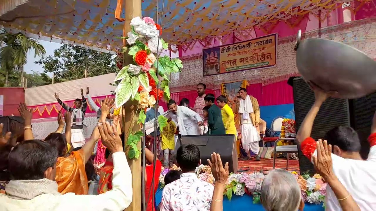 আলিপুরদুয়ার জেলার থেকে ফালাকাটা গরিও ম ঠ উদ্বোধন অনুষ্ঠানে মায়াপুর থেকে আগত কীর্তন দল