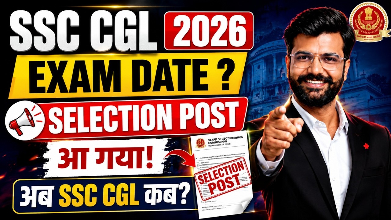 SSC CGL 2026 Exam Date | SSC Selection Post 2026 Exam Date OUT | अब SSC CGL Exam कब होगा?