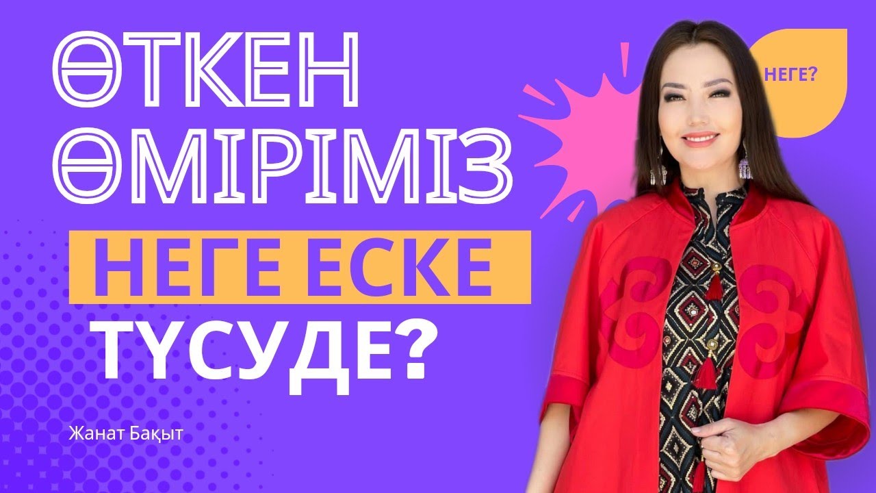 ҚАЙТЫС БОЛҒАНДАРДЫ КӨРІП,ТІЛДЕСІП ЖҮРМІЗ / ЖАНАТ БАҚЫТ