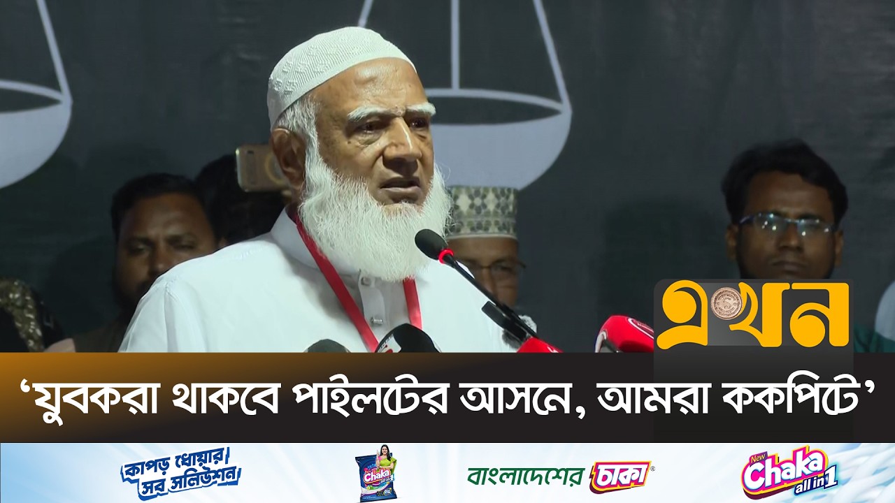 ‌‘এক বারের জন্য হলেও জামায়াতকে সুযোগ দিন’| Dr  Shafiqur Rahman | Ekhon TV