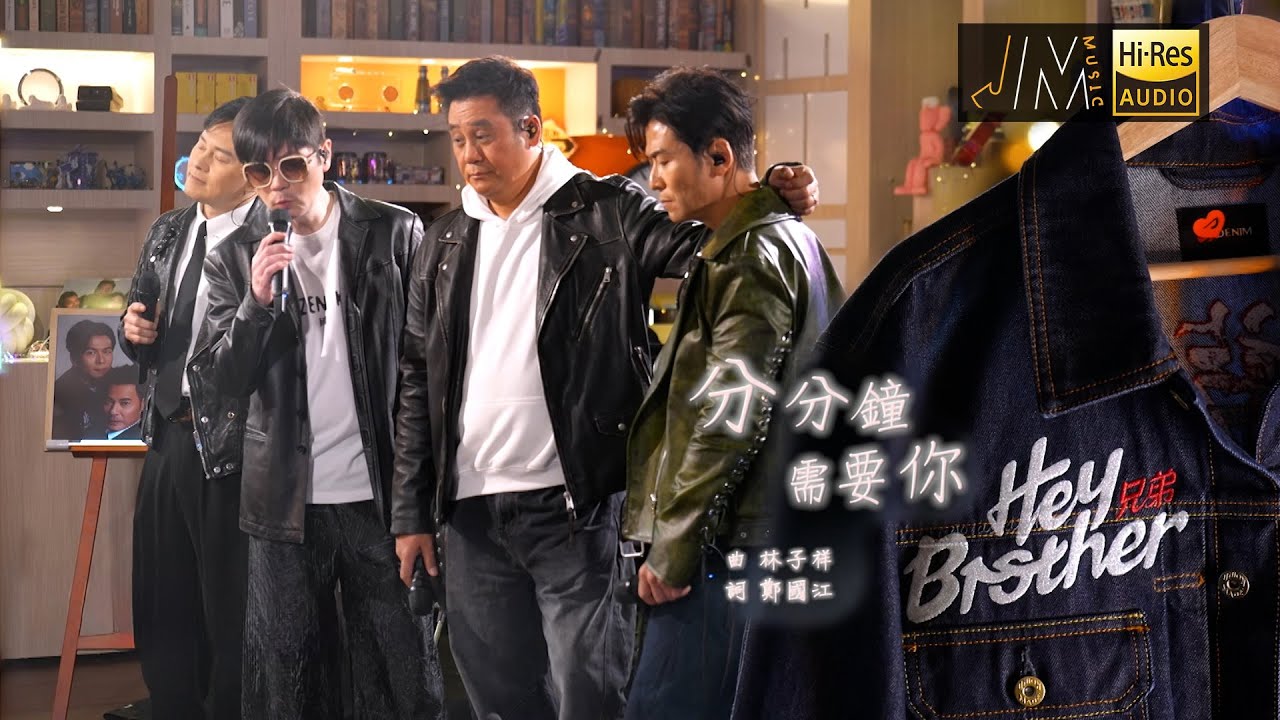J Music｜音樂推薦｜Hey Brother《分分鐘需要你》充滿男人味嘅情話！｜Top Music｜音樂節目｜華語流行歌曲｜TVB_Variety