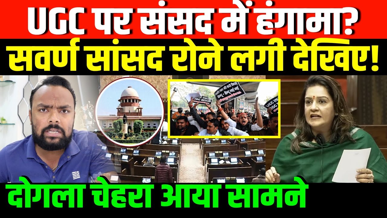 UGC गाइडलाइन के विरोध में आई प्रियंका चतुर्वेदी | Priyanka Chaturvedi spoke against UGC