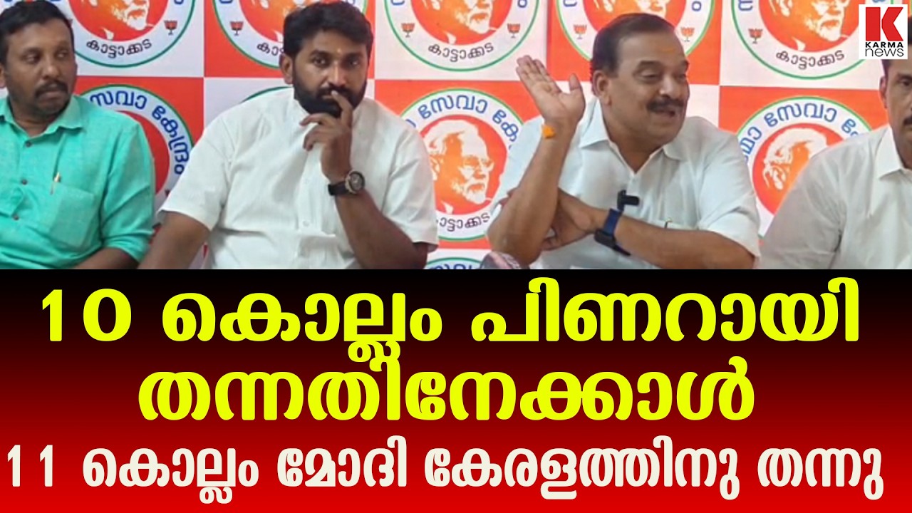 പിണറായിയേക്കാൾ കേരളത്തിനു തന്നത് മോദി-പി.കെ കൃഷ്ണദാസ്