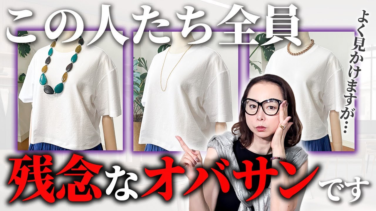 【老ける首元を即ケア！】白Tに合わせるネックレス選びの正解はこちらです！ちょっとの工夫で夏の首元問題をすっきり解決！【パリ旅vlog第1弾】 #アクセサリー #Tシャツ #夏コーデ