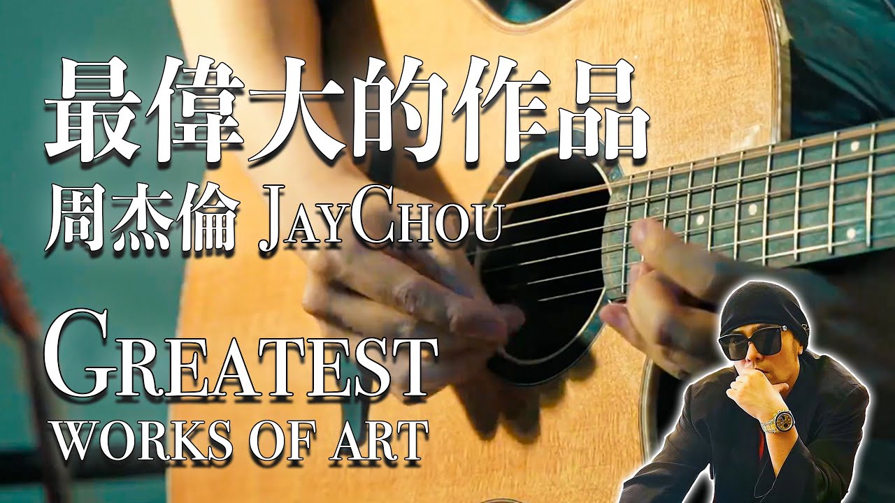 Jay Chou: Greatest Works of Art｜Chinese pop song｜Pop Music Covers｜Fingerstyle Guitar Cover