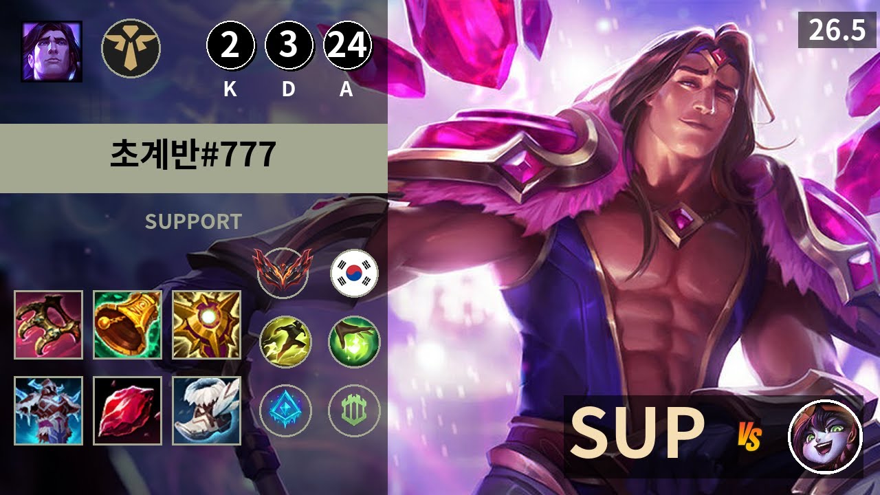 롤 그랜드마스터 서폿 타릭 