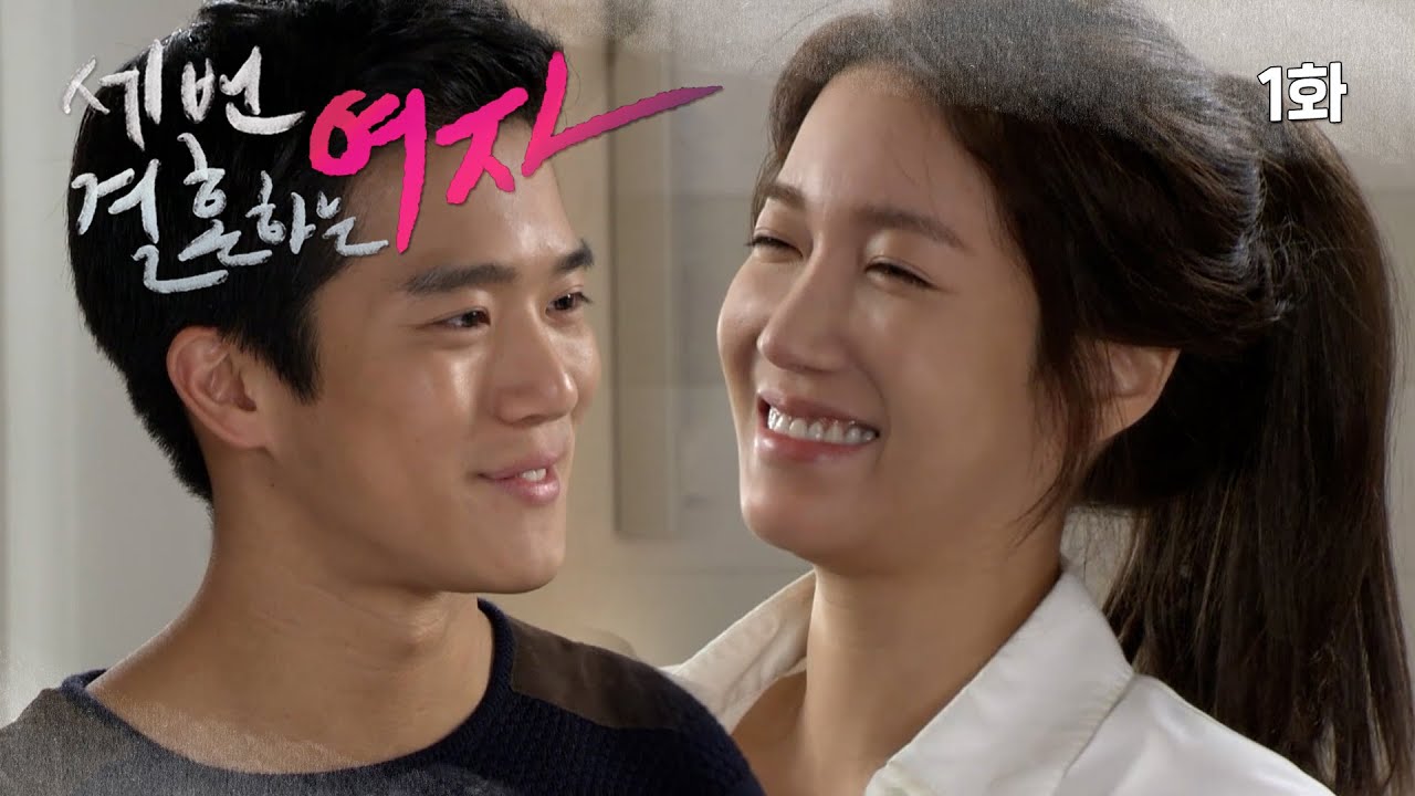 [세번결혼하는여자] 💔심수련의 성공적인 재혼 라이프💔 그 역사에 대해 알아보자! | 1화