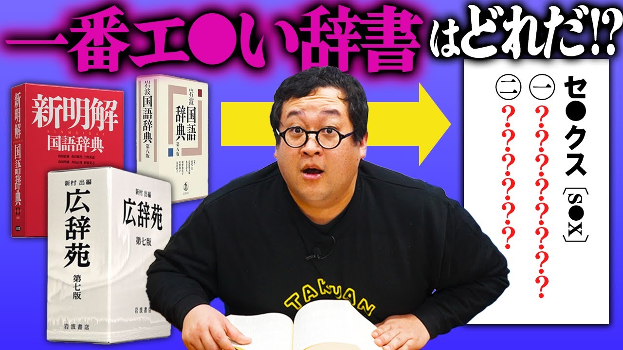 【新入生必見】叡智な言葉を一番ちゃんと説明してくれてる辞書を調べました