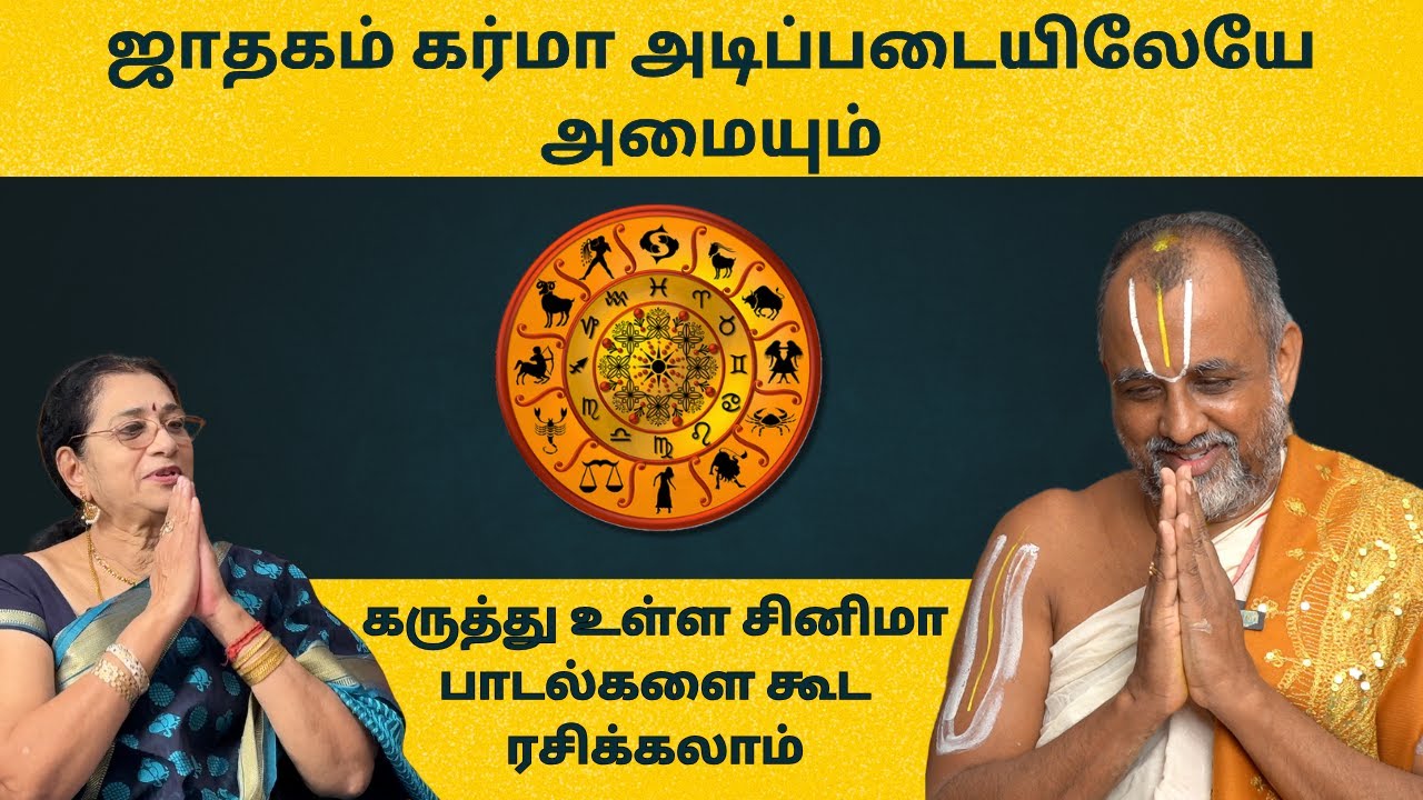 ஜாதகம் கர்மா அடிப்படையிலேயே அமையும் @APNSWAMI @SARANSathsang
