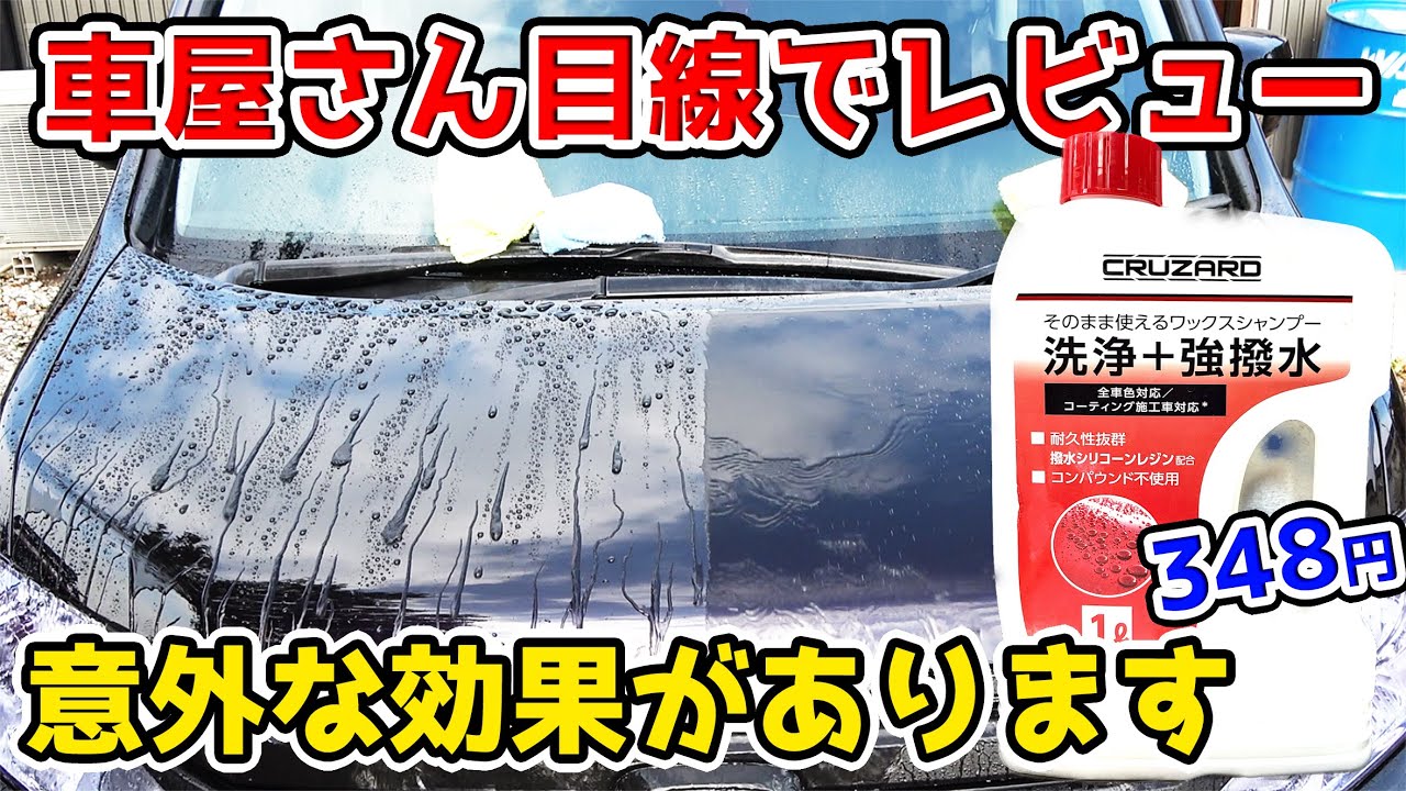 【超話題】コメリ強撥水シャンプーコスパ最強？