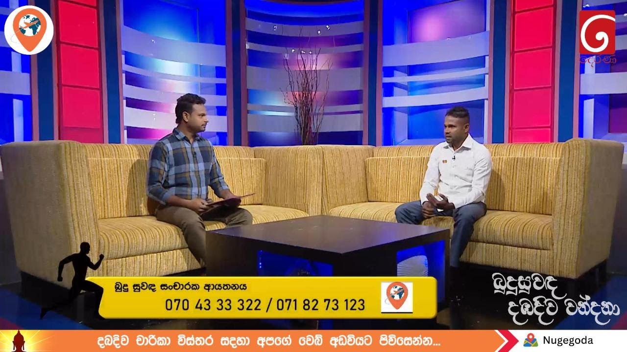 2024 නොවැම්බර් 26 වන දින දෙරණ නාලිකාවේ සේදමාවත සජීවී විකාශය | BS Tours | බුදුසුවඳ දඹදිව වන්දනා