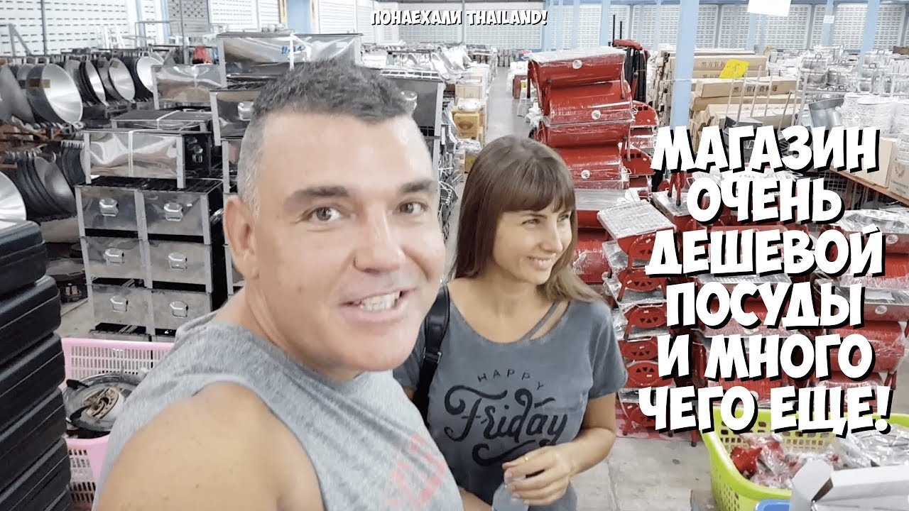 BL Commerce cheap shop Pattaya 2019