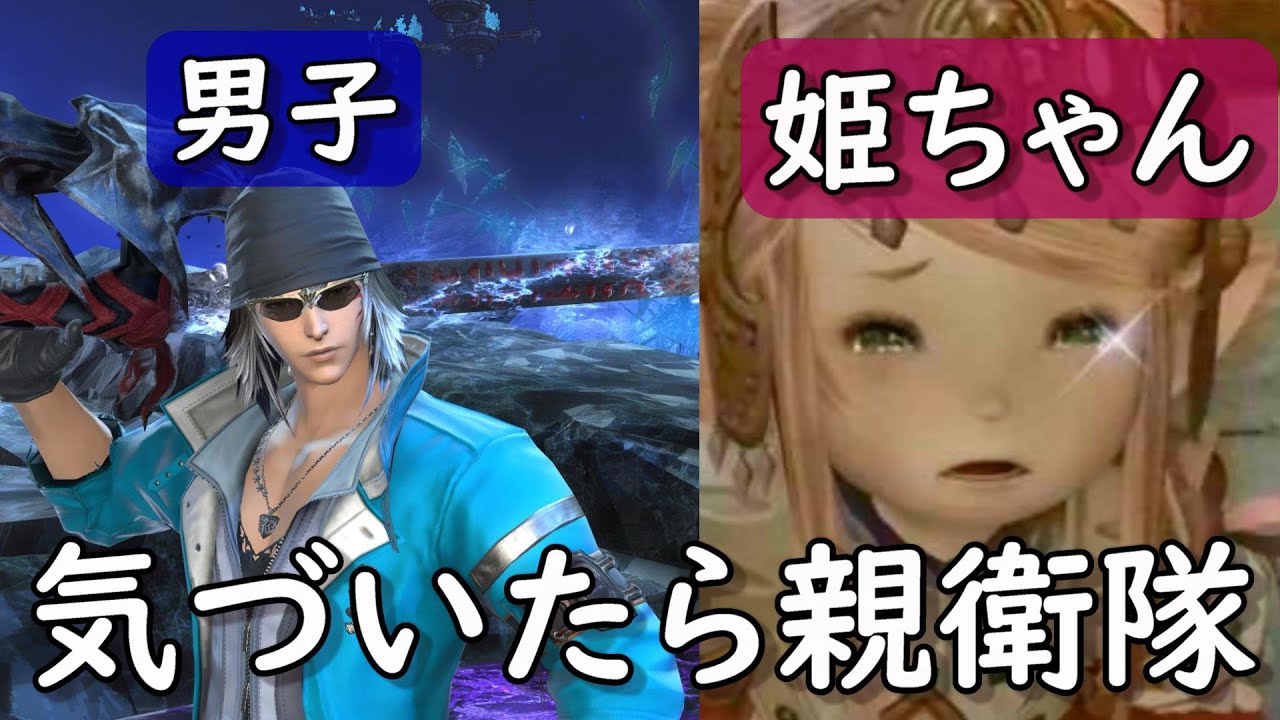 [FF14]気づいたら親衛隊！姫ちゃんに捧ぐこの思い