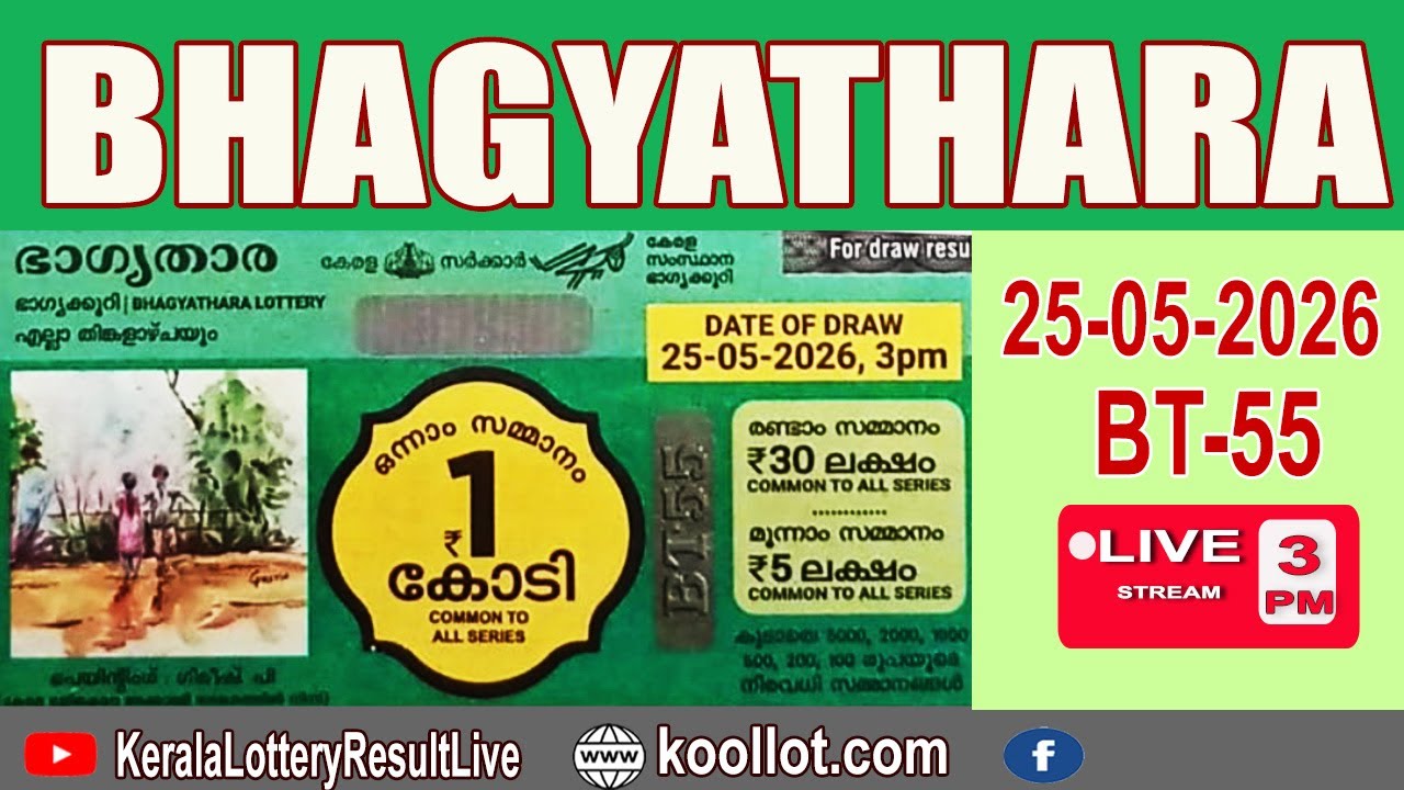 KERALA LOTTERY RESULT LIVE|BHAGYATHARAbhagyakuriBT55|KeralaLotteryResulToday25/05/2026|todaylive