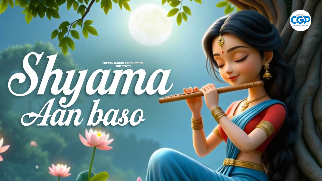 श्यामा आन बसो वृन्दावन में भजन | Shyama Aan Baso Vrindavan Mein | Peaceful &  Divine Radha Bhajan
