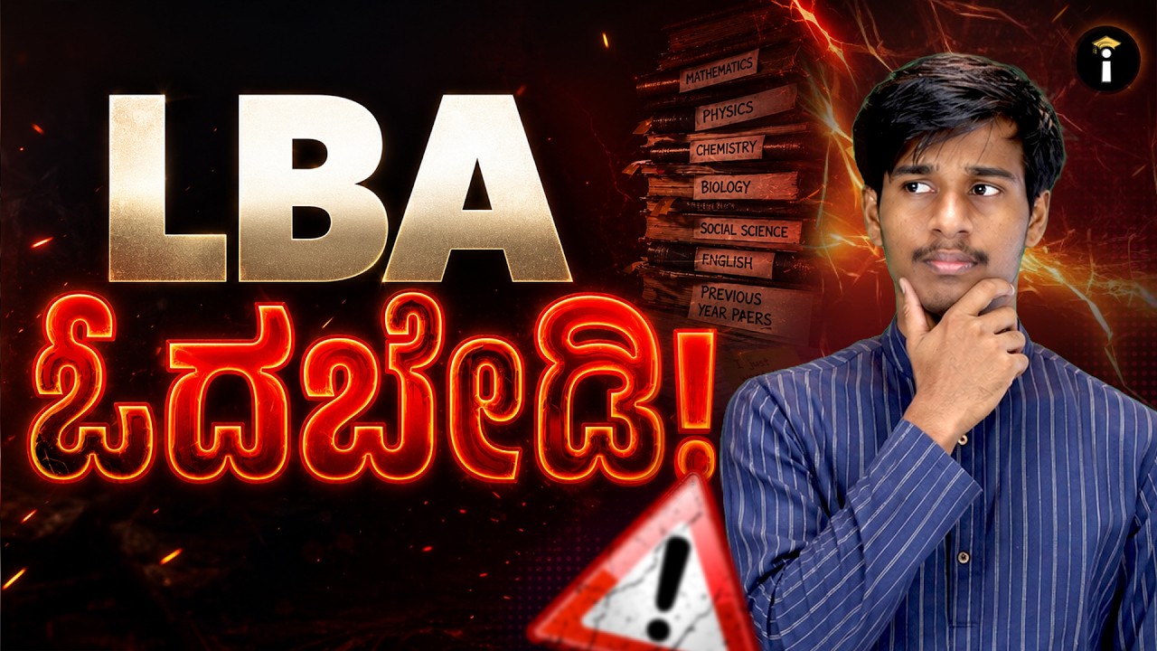 SSLC 2027 📚 | LBA ಓದಬೇಡಿ &ndash; Important Study Strategy🚀