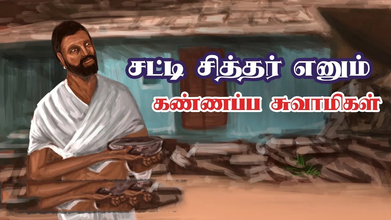 காவாங்கரை கண்ணப்ப சுவாமிகள் நிகழ்த்திய அதிசயங்கள் | History Of Kannappa Siddhar