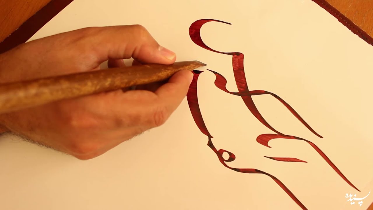 Calligraphy Art Handwriting