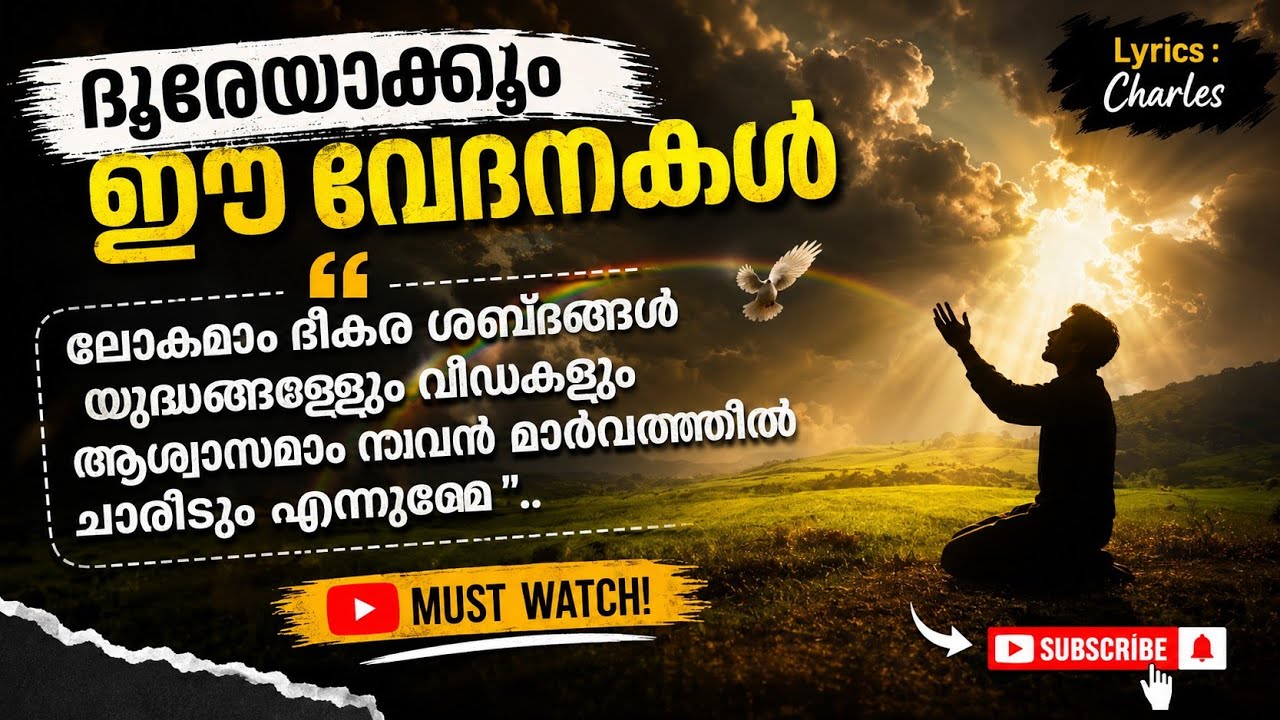 ദൂരെയാകും ഈ വേദനകൾ #2026 #malayalam #song # Christian melody # CMP CREATIONS 